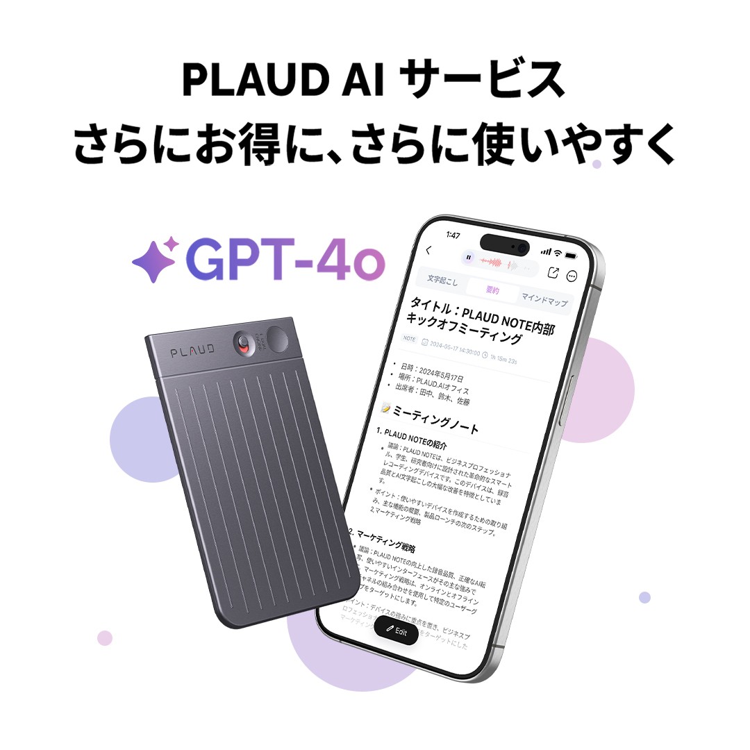 PLAUD NoteとGPT-4oが連携することで、録音から文字起こし、要約までを自動化するAIボイスレコーダーの紹介画像
