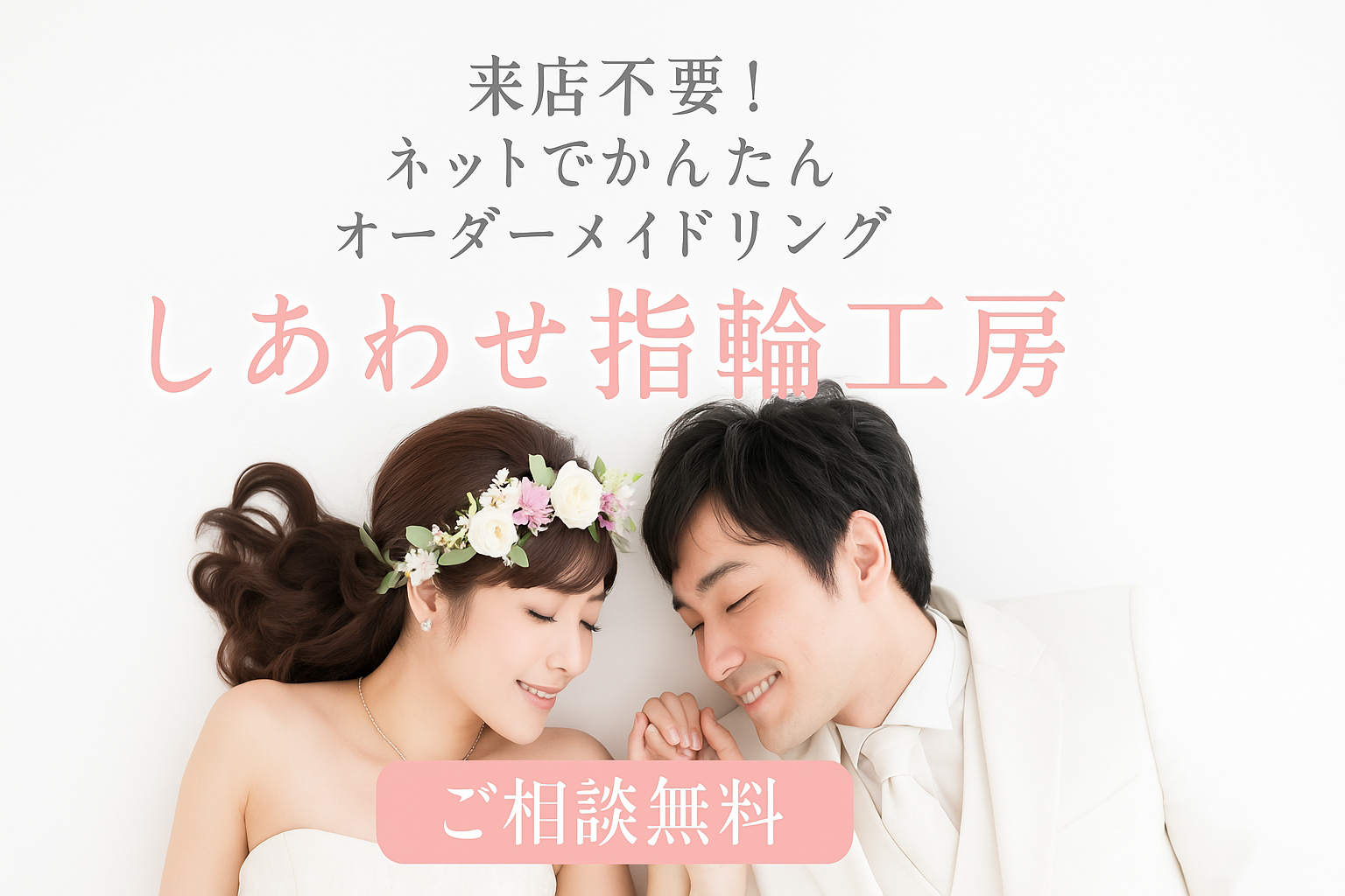しあわせ指輪工房のオーダーメイド指輪サービスを紹介するアイキャッチ画像