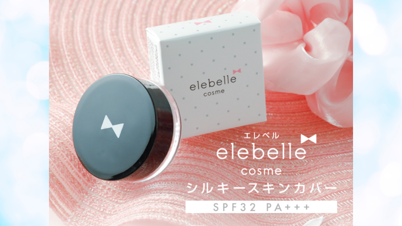 エレベル シルキースキンカバー 下地 毛穴カバー テカリ防止