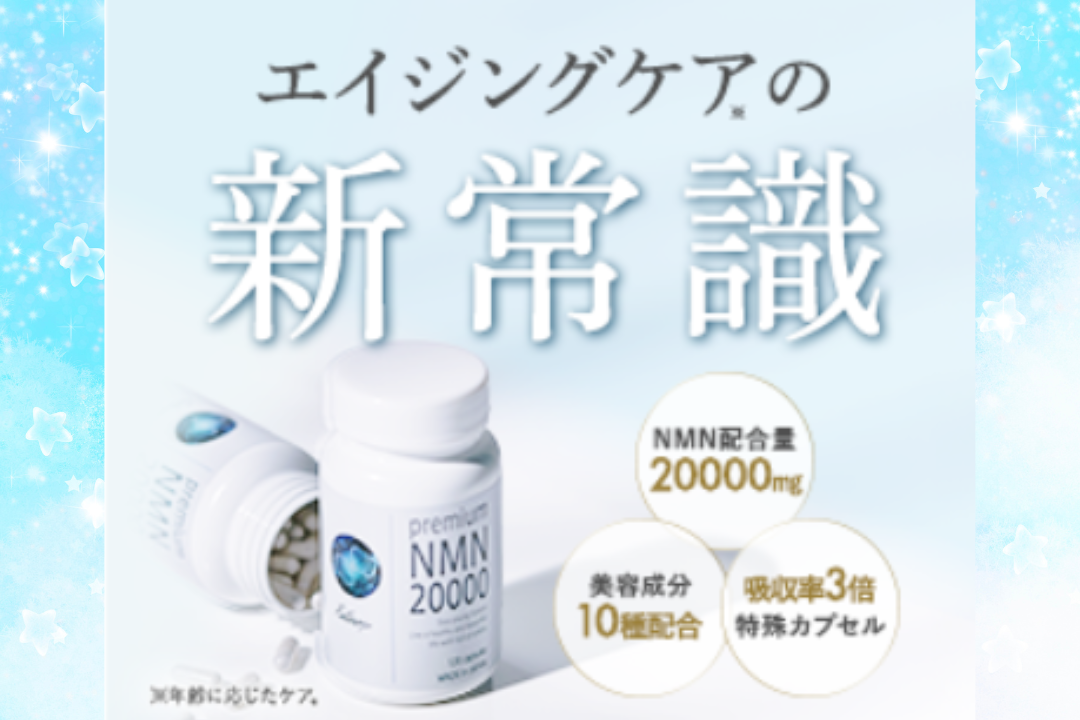 β-NMNサプリメント20000mgの効果と妊活への期待を解説するエイジングケアサプリ紹介画像